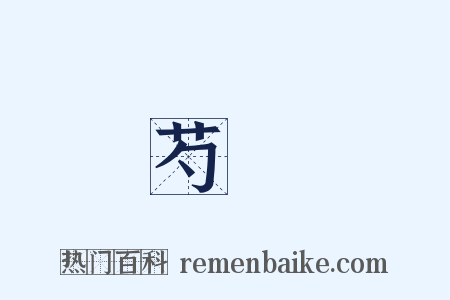 芍藥是什么意思的图片